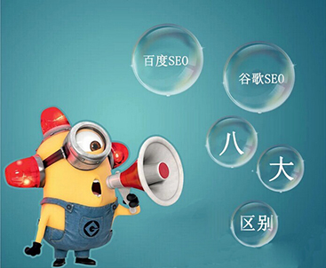 北京谷歌SEO优化算法与百度SEO优化算法的对比