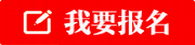 北京我要报名