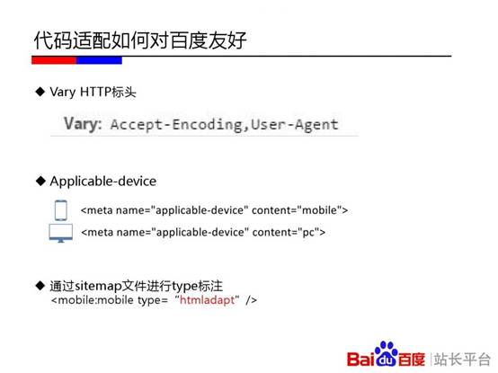 代码适配如何对百度友好
