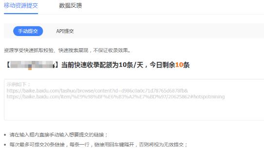 北京百度快速收录权益获取与使用说明