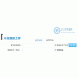 北京网站外链查询工具