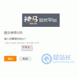 北京神马搜索网站提交入口