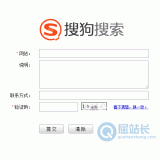 北京搜狗网站提交入口
