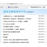 北京SEO排名软件易发宝：SEO排名第一的罪与罚